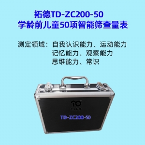 學(xué)齡前兒童50項(xiàng)智能篩查量表工具箱小兒智力發(fā)育篩查