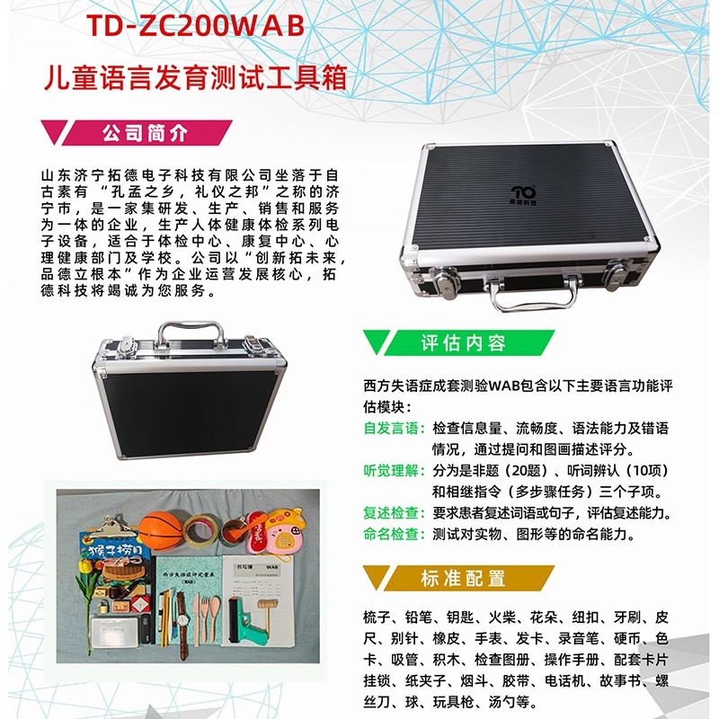 西方失語癥成套測驗(yàn)WAB語言發(fā)育篩查工具軟件