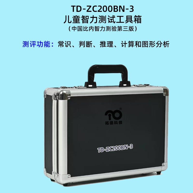 中國比內(nèi)測驗(yàn)第三版比內(nèi)西蒙智力測驗(yàn)軟件工具箱