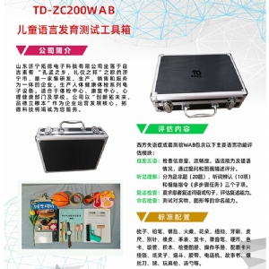西方失語癥成套測(cè)驗(yàn)WAB語言發(fā)育篩查工具軟件