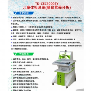 兒童膳食營(yíng)養(yǎng)分析系統(tǒng)生長(zhǎng)發(fā)育測(cè)評(píng)軟件